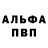 Alfa_PVP Соль Pycoo TypucTo